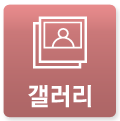 갤러리
